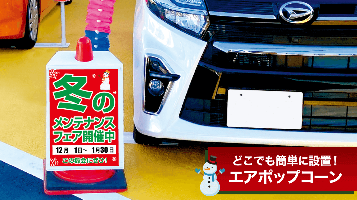 12月_エアポップコーン