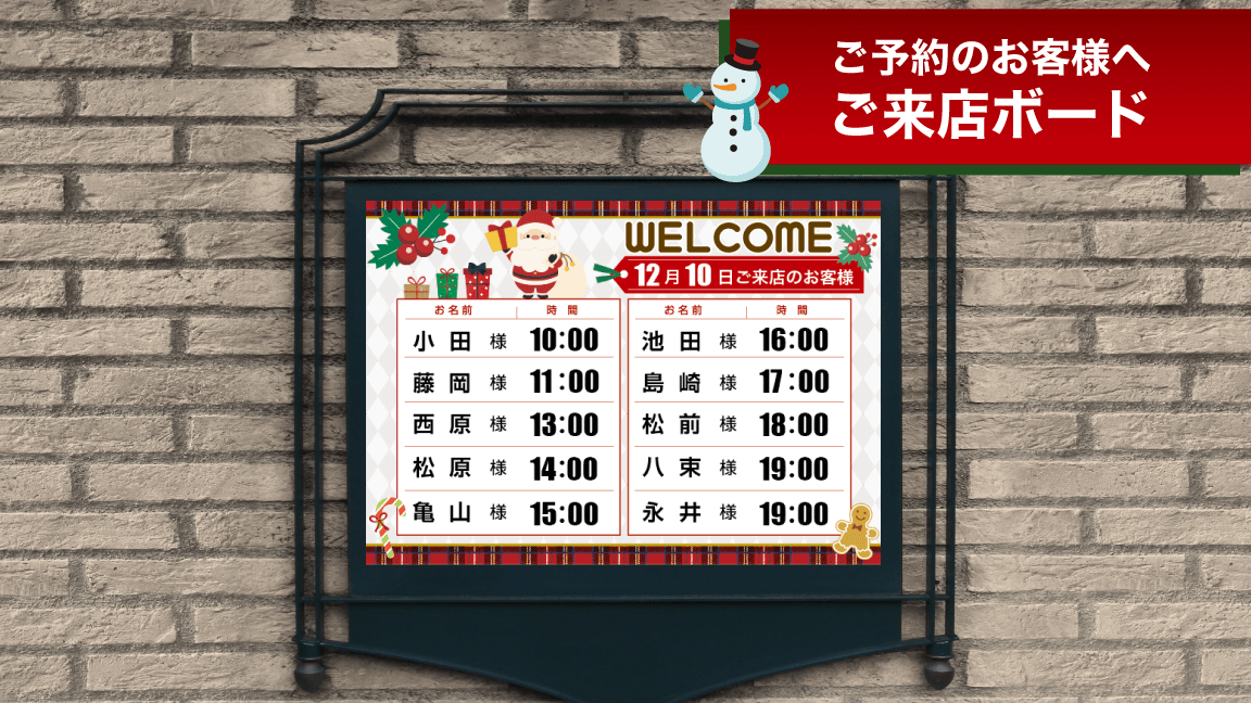 12月_ご来店ボード