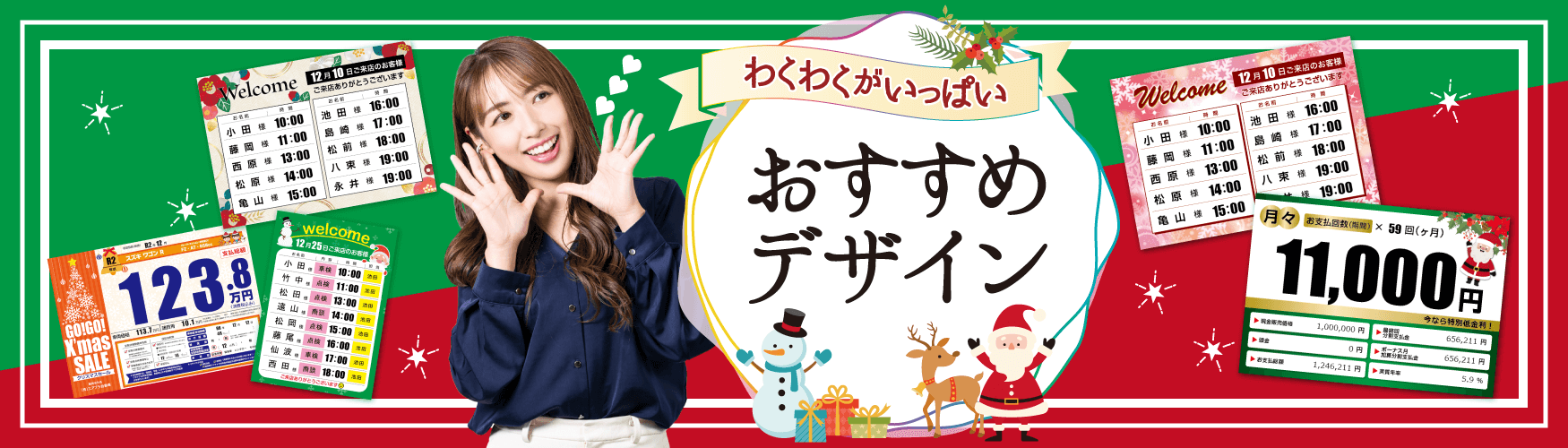 12月_おすすめデザイン