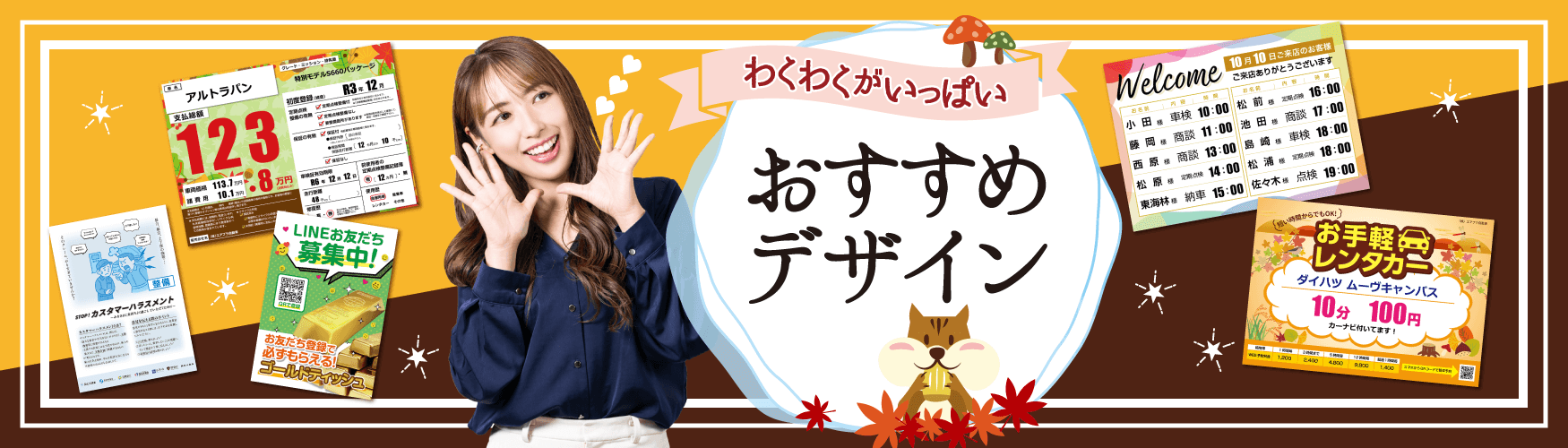 11月_2025年おすすめデザイン