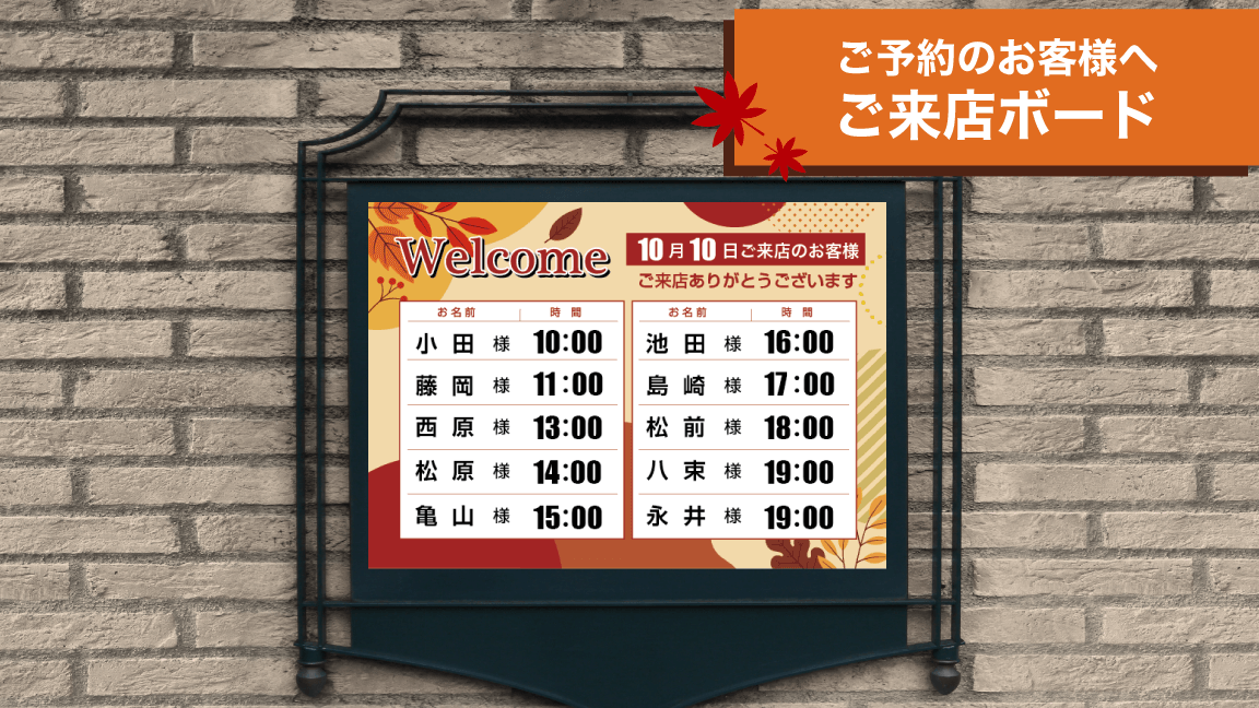 11月_ご来店ボード
