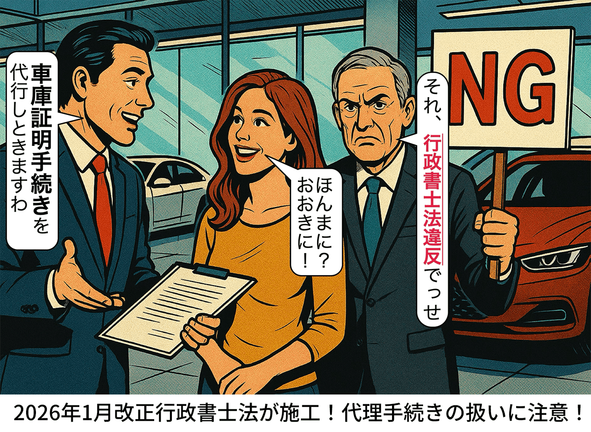 車庫証明代行の注意点