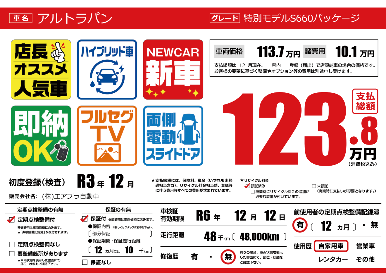 スタンプ付プライスボード