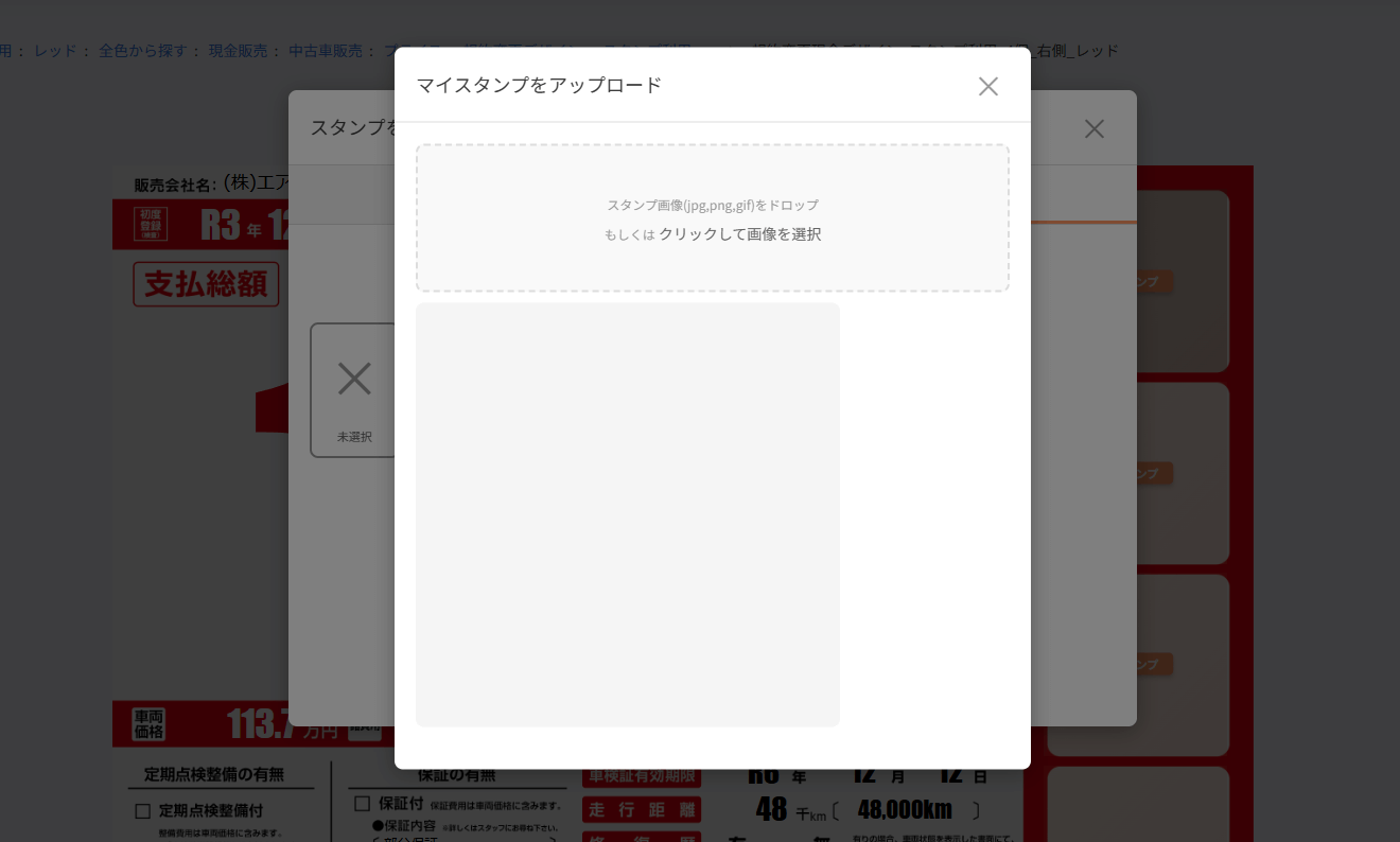 マイスタンプ機能
