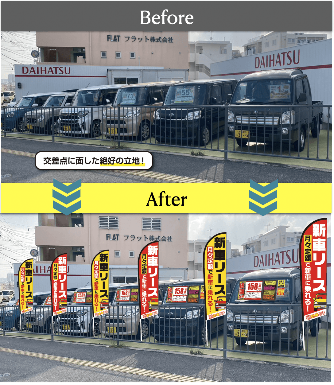 価格競争_のぼり旗の導入前と導入後