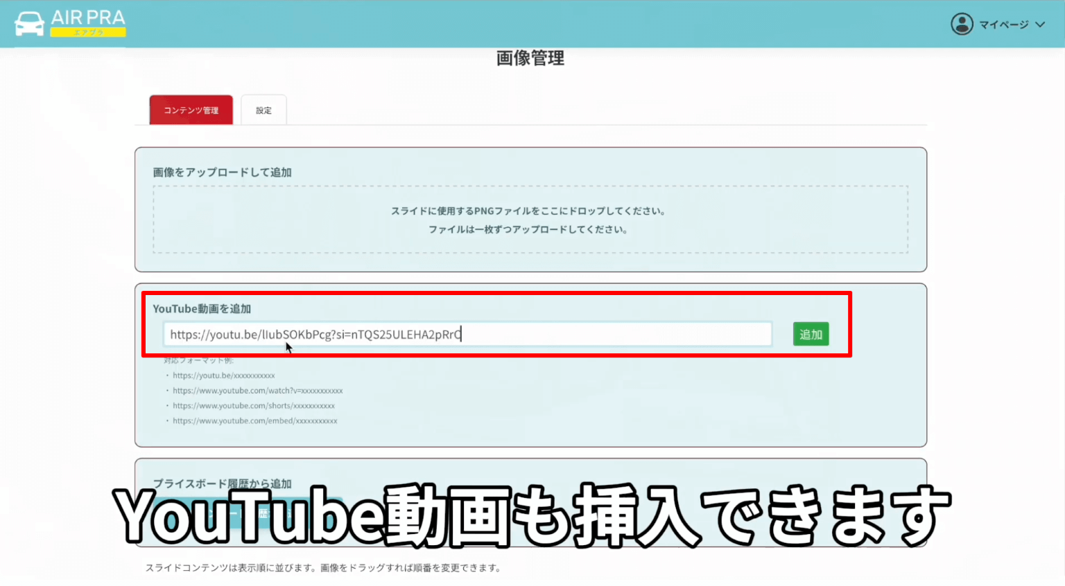 サイネージモニタ―_YouTubeの車両紹介動画なども可能